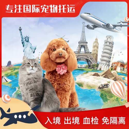 德州市宠物托运到美国宠物入境最新规定和要求